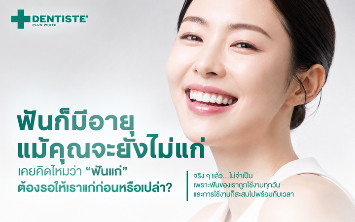 เคลือบฟันบางเกิดจากอะไร?  รู้จัก “Enamel Aging” ก่อนฟันจะดูแก่กว่าวัย