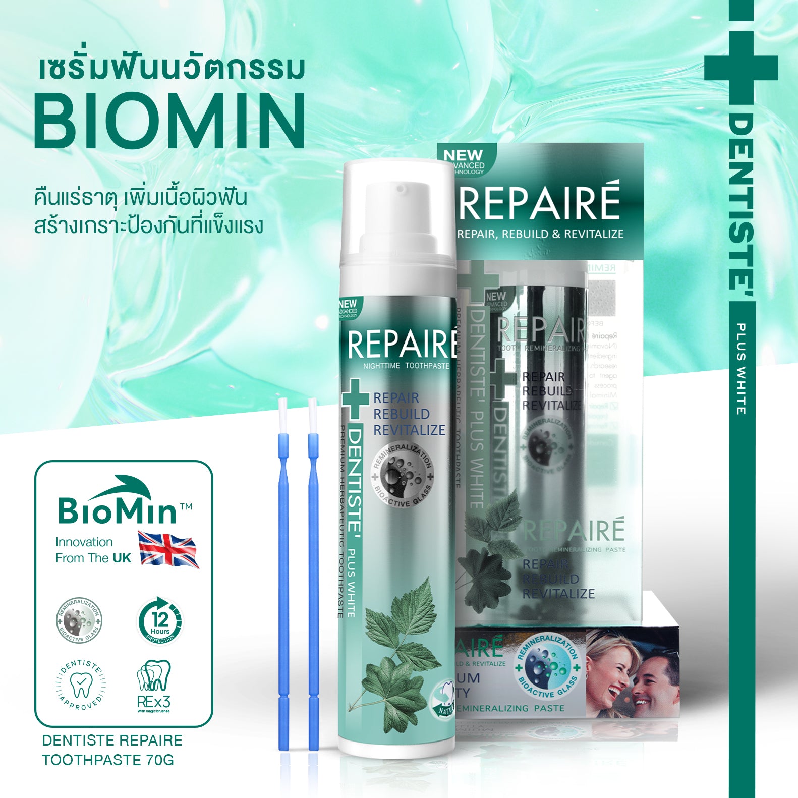 [2 Free 4] Dentiste' Remin Fluoride 15 g. & Repaire X3 70 g. Free! Toothbrush x3 & Magic Brush x1