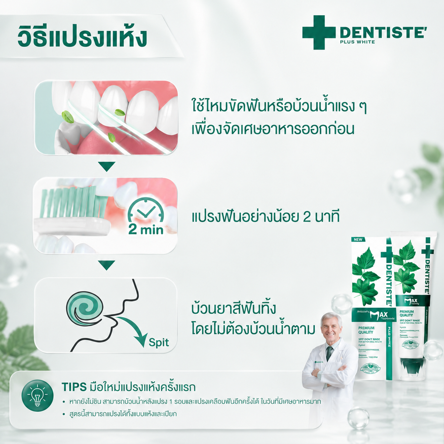 Dentiste Anticavity Max Fluoride Toothpaste 100G.
