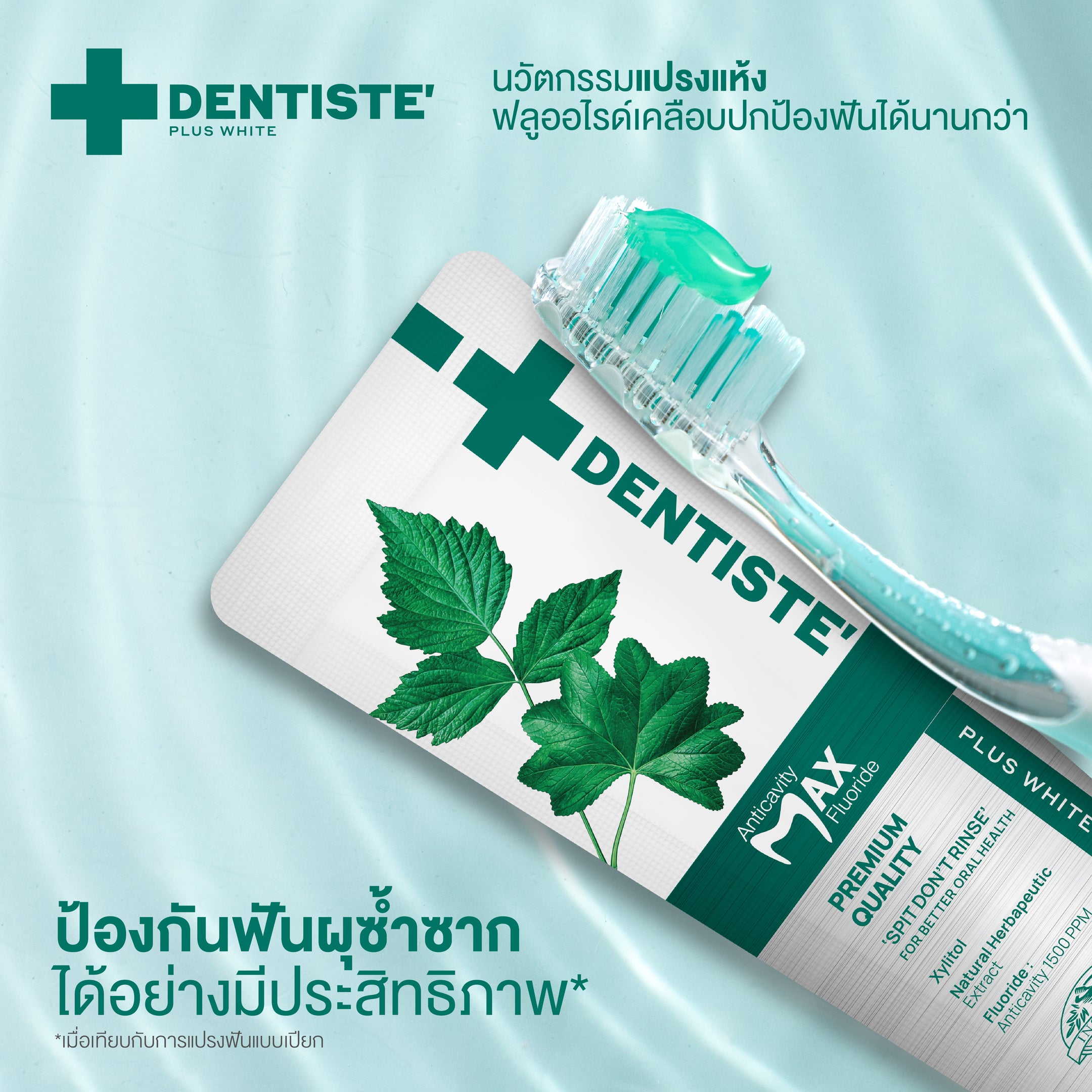 [Box] Dentiste’ Anticavity Max Fluoride Toothpaste 12g. (6 pcs./box) ยาสีฟันสูตรแปรงแห้ง ป้องกันฟันผุ ฟลูออไรด์ 1500PPM