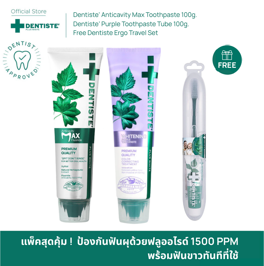 [Buy 2 Free 1] Dentiste' Anticavity Max 100 g. + Dentiste' Purple 100 g. + Ergo Travel Set x1